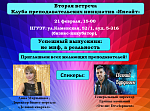 Вторая встреча Клуба преподавательских инициатив "Инсайт"